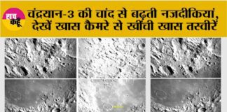 Chandrayaan 3 Landing