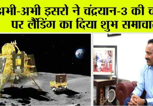 Chandrayaan-3 Moon Landing Live