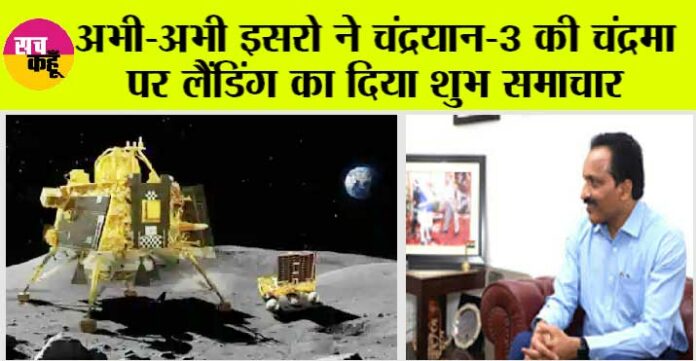 Chandrayaan-3 Moon Landing Live