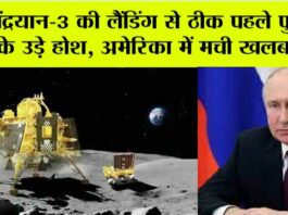 Chandrayaan-3 Landing News LIVE