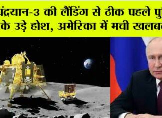 Chandrayaan-3 Landing News LIVE