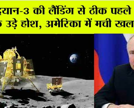 Chandrayaan-3 Landing News LIVE