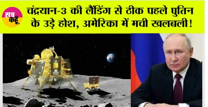 Chandrayaan-3 Landing News LIVE