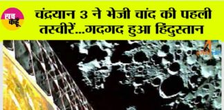 Chandrayaan 3 Mission