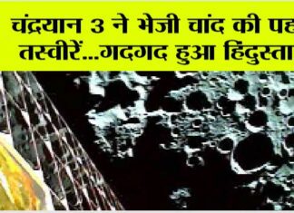 Chandrayaan 3 Mission