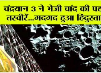 Chandrayaan 3 Mission