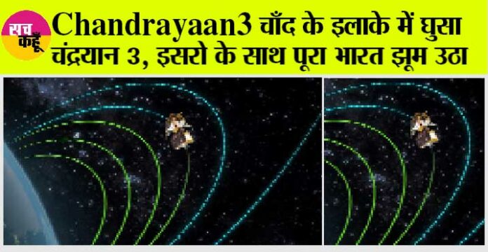 Chandrayaan-3 Mission Update