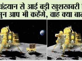 Chandrayaan-3 On Moon