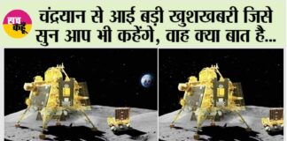 Chandrayaan-3 On Moon