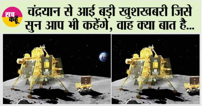 Chandrayaan-3 On Moon