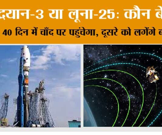 Chandrayaan-3 vs Luna-25