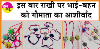 Rakhi Festival