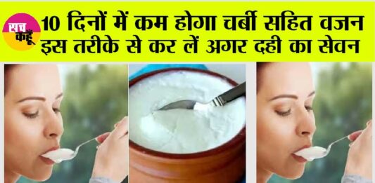 Curd For Weight Loss
