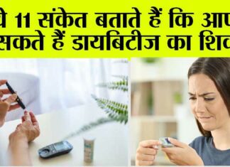 Diabetes Symptoms: ये 11 संकेत बताते हैं कि आप हो सकते हैं डायबिटीज का शिकार Diabetes Symptoms