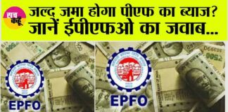 EPF Interest Rate