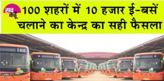 PM e-Bus Seva