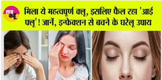 Eye Flu Home Remedy