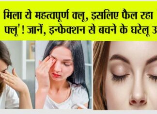 Eye Flu Home Remedy