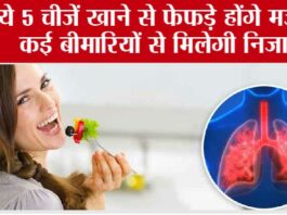 Food for lungs: फेफड़ों को रखना चाहते हैं स्वस्थ और मजबूत, तो आहार में शामिल करें ये चीजें Food for lungs