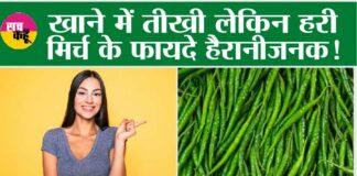 Green Chilly Benefits