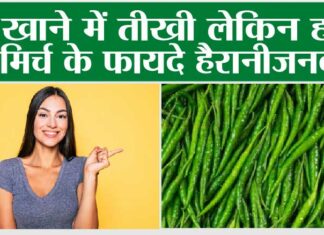 Green Chilly Benefits