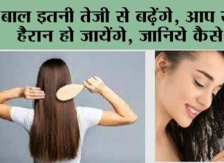 Hair Tips: बाल इतनी तेजी से बढ़ेंगे, आप खुद हैरान हो जायेंगे, जानिये कैसे… Hair Tips