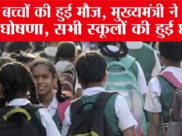 Haryana School Holiday