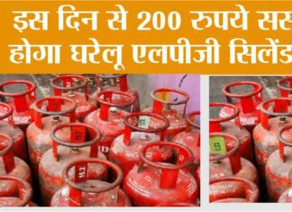 LPG Gas Price: खुशखबरी, घरेलू एलपीजी सिलेंडर की कीमतों पर आई बड़ी अपडेट LPG Gas Price