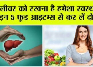 Liver Health: लीवर को रखना है हमेशा स्वस्थ तो इन 5 फूड आइटम्स से कर लें दोस्ती Liver Health