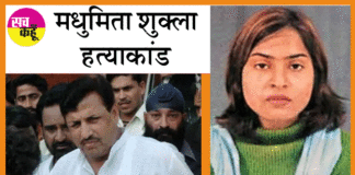 Madhumita Murder Case