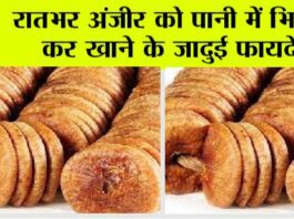 Magical Benefits Of Soaked Figs