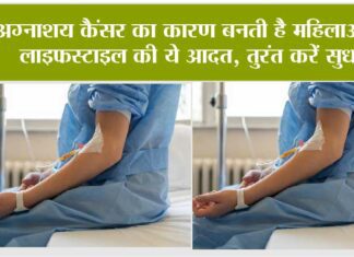 Pancreatic Cancer: अग्नाशय कैंसर का कारण बनती है महिलाओं के लाइफस्टाइल की ये आदत, तुरंत करें सुधार Pancreatic Cancer