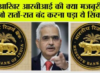 RBI News: आखिर आरबीआई की क्या मजबूरी थी जो रातों-रात बंद करना पड़ा ये सिक्का? RBI News