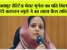 Rajasthan News