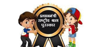 Rashtriya Bal Puraskar