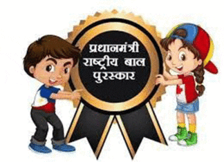 Rashtriya Bal Puraskar