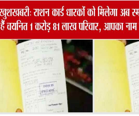 Ration Card Rules Update