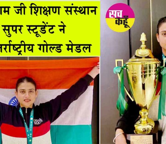 Roller Hockey: अंतरराष्ट्रीय मुकाबलों के लिए शाह सतनाम जी शिक्षण संस्थानों से होकर गुजरते रास्ते Roller hockey