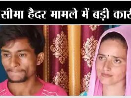 Seema Haider News: सीमा हैदर मामले में अब तक की बड़ी कार्रवाई Seema Haider News