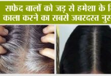 White Hair Problem Solution