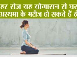 Yoga For Asthmatics