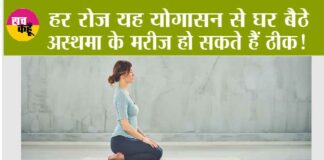 Yoga For Asthmatics