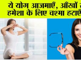 Yoga For Eyesight