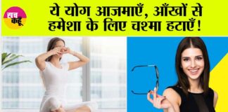 Yoga For Eyesight