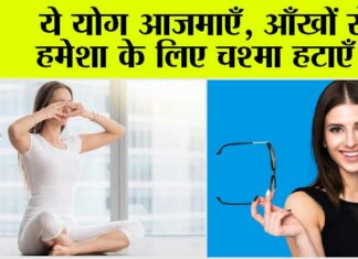 Yoga For Eyesight
