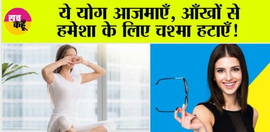 Yoga For Eyesight