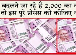 2000 Rupee Note Exchange