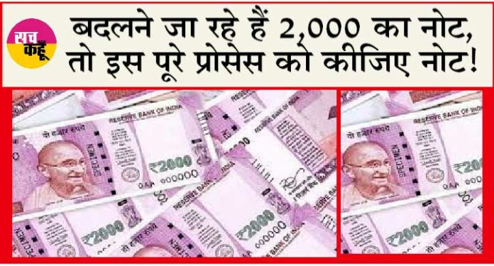 2000 Rupee Note Exchange