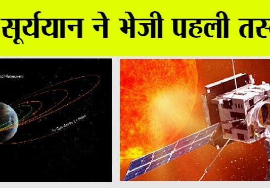 Aditya L1 Mission