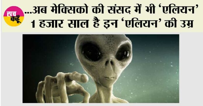 Alien News